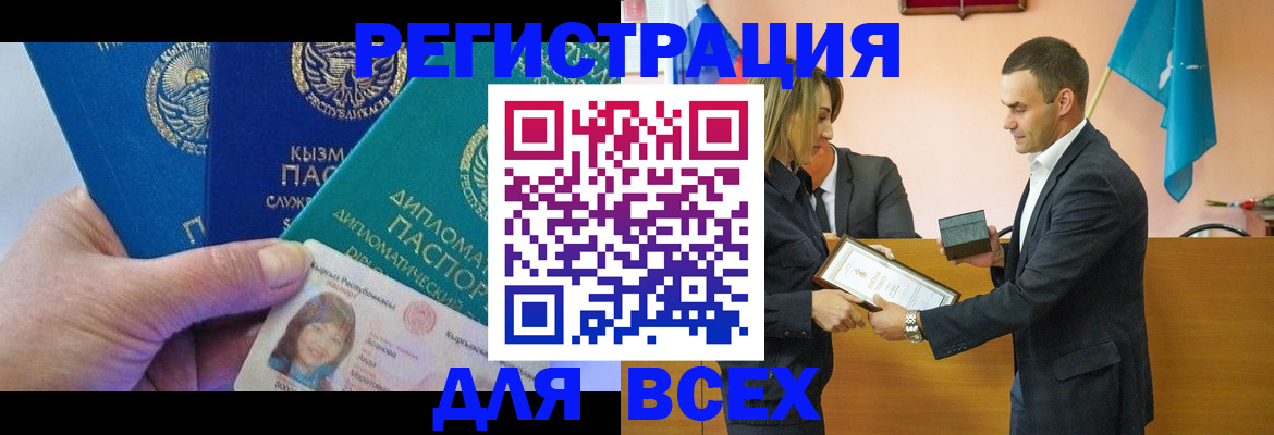 временная регистрация 2025 в Ак-Довураке