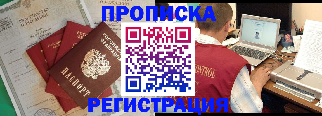 прописка для военкомата в Ак-Довураке