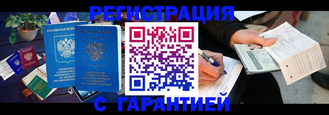 прописка иностранных граждан в Ак-Довураке