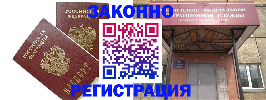 регистрация в Ак-Довураке