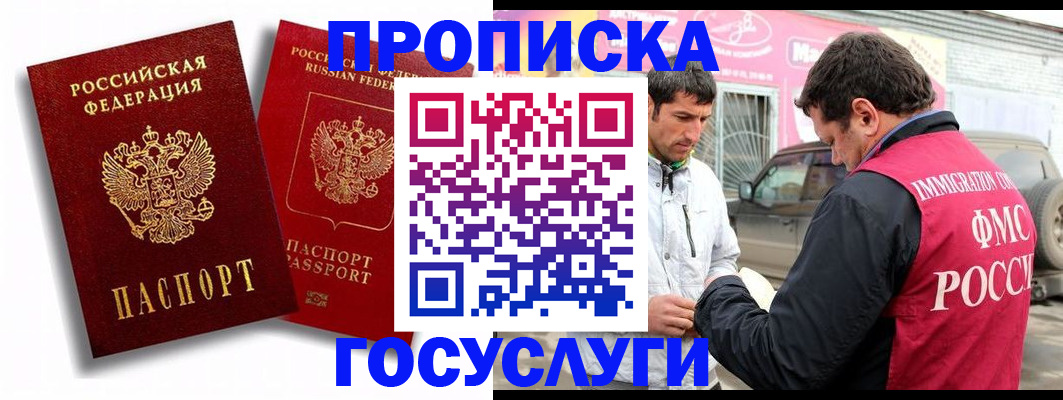 прописка для военкомата в Ак-Довураке