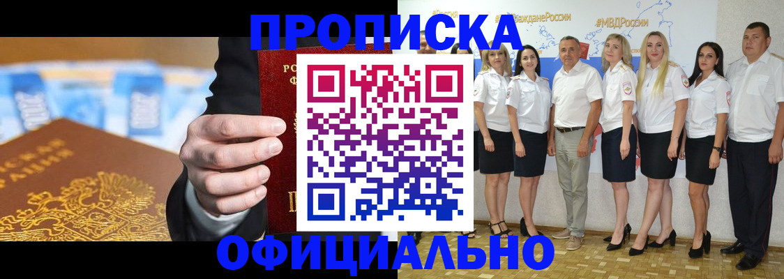 прописка ребенка в Ак-Довураке
